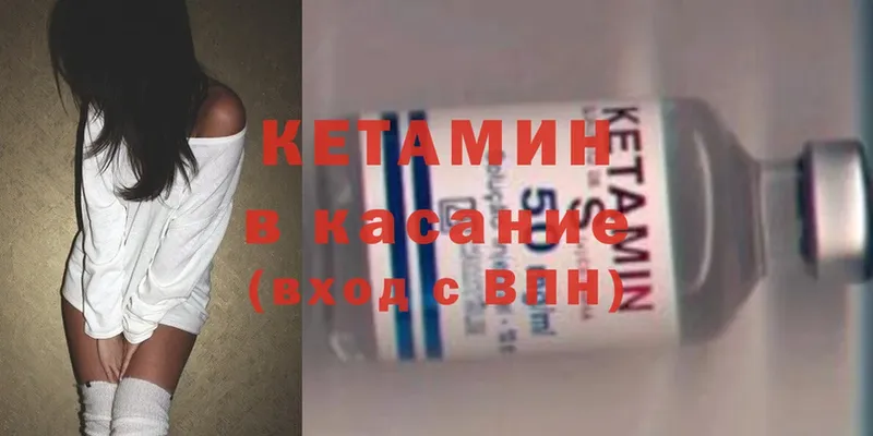 Кетамин ketamine  Асино 